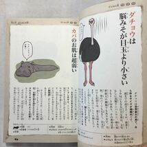 zaa-214♪おもしろい! 進化のふしぎ ざんねんないきもの事典 今泉忠明 (監修), 下間 文恵 (イラスト)単行本 2016/5/21_画像6