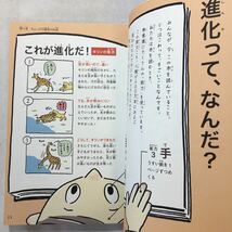 zaa-214♪おもしろい! 進化のふしぎ ざんねんないきもの事典 今泉忠明 (監修), 下間 文恵 (イラスト)単行本 2016/5/21_画像5