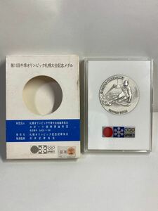 1972 札幌オリンピック 記念メダル 純銀 130g 造幣局