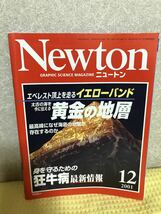 YK-3381（同梱可）Newton ニュートン 2001/12月号 エベレスト頂上を走るイエローバンド 太古の海を今に伝える《髙森 みどり》（株）教育社_画像1