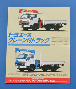  Toyota Toyoace с краном грузовик TOYOTA TOYOACE BU67 1994 год 4 месяц каталог старый машина [TA01-02]