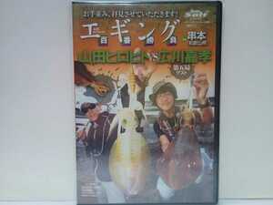 ** new goods DVD lure for squid 100 number contest in.book@( Wakayama prefecture ) mountain rice field hirohito wide river ..** flap squid autumn squid * strongest Sunday lure nga-VS. fee. Trick Star 