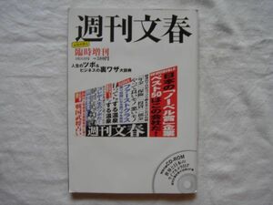 【雑誌】『週刊文春 臨時増刊 人生のツボ＆ビジネスの裏ワザ大辞典 2003年3月31日号 通巻2221号』文藝春秋 CD-ROM付【人生訓うんちく知恵袋