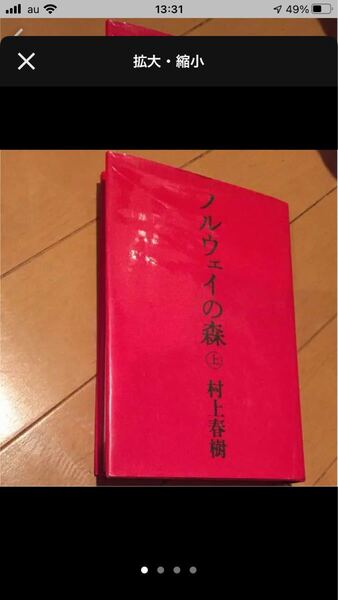 「ノルウェーの森(上)」村上春樹 (株)講談社