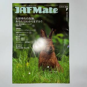 JAFMate★2019.7月号★反町隆史さん