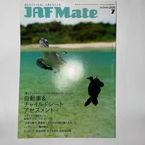 JAFMate★2020.7月号★磯村勇斗さん