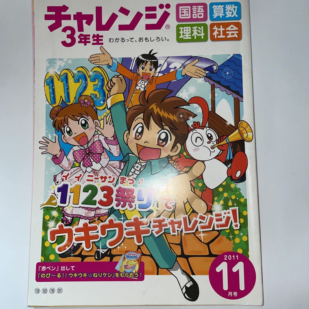 2024年最新】Yahoo!オークション -チャレンジ3年生(本、雑誌)の中古品