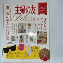 中古★主婦の友★創業プレ100周年特別企画★付録なし_画像1