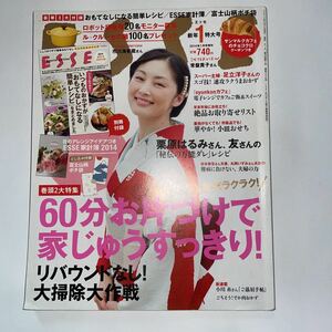 中古★ESSE★常盤貴子さん表紙★2014年1月号