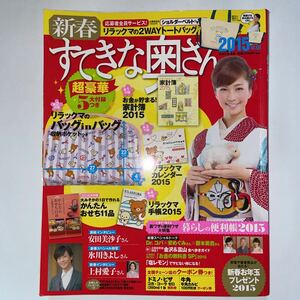 中古★すてきな奥さん★2015年1月号★付録なし