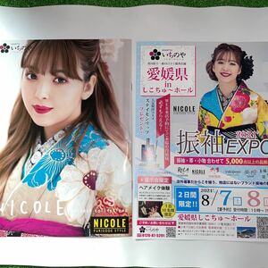 藤田ニコルさん表紙★いちのや振袖カタログ★2冊セット