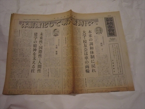 明治大学　校友会報　新聞　平成5年1月30日　1993年