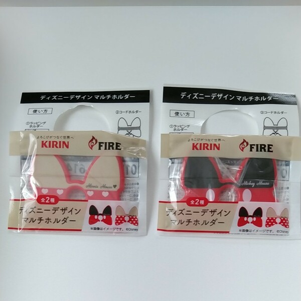 キリン　ファイア　ディズニーデザインマルチホルダー　２種　KIRIN FIRE 非売品