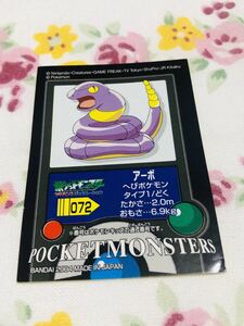 □ポケモンキッズ シールコレクション アーボ