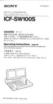 おまけ★ICF-SW100S取説PDF版（★印刷可）