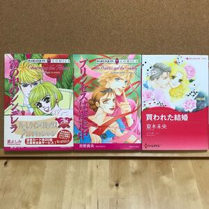 ハーレクインコミックス3冊セット