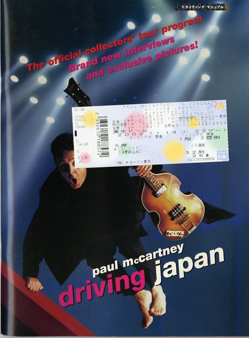 感謝価格 Tour Japan There Out Mccartney Paul 未使用チケット4枚セット 大阪 東京 ポール マッカートニー Ticket アウトゼアー その他 Hlt No