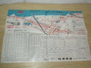 昭和50年頃■鳥取大砂丘御案内　日本交通 /観光地図・周遊バス・観光バス時刻表・ハイヤー料金表