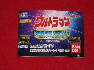 【ガシャポン】ＨＧシリーズ　ウルトラマン　コンプリートスペシャル２　全６種６個