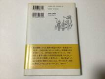 小学館 邱永漢 バブルの後の物語 アジアの時代に生きる知恵_画像2