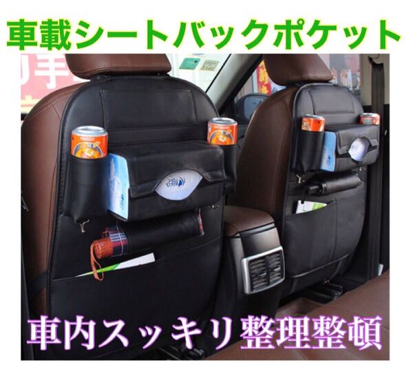 車載 シートバックポケット カー用品 カーシートバック カーシート