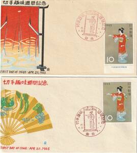 FDC　１９６５年　　切手趣味週間　　序の舞　２通　　　中村浪静堂　