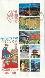 FDC　２００８年　　ふるさと切手　　旅の風景　（２）　京都　　８０円１０貼　　松屋