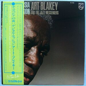 Art Blakey & The Jazz Messengers - Night In Tunisia - Digital Session アート・ブレイキー - チュニジアの夜 RJ-7483 国内盤 LP