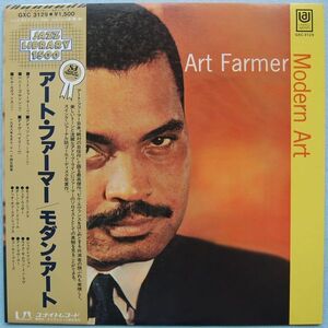 Art Farmer - Modern Art アート・ファーマー- モダン・アート GXC-3129 国内盤 LP