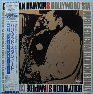 Coleman Hawkins And His Orchestra - Hollywood Stampede コールマン・ホーキンス - ハリウッド・スタンピード ECJ-50071 国内盤 LP