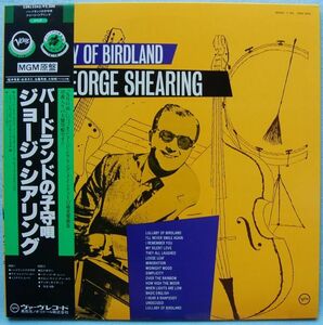 George Shearing - Lullaby Of Birdland ジョージ・シアリング - バードランドの子守唄 23MJ 3243 国内盤 LP