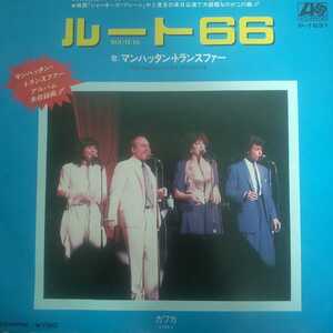 マンハッタン トランスファー the manhattan transfer ルート 66 route 66 ８２年 ep 7inch ジャズ jazz 裏面 スキャット フュージョン