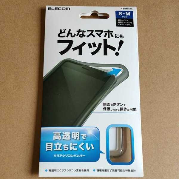 ◇ELECOM マルチ シリコンバンパー S-Mサイズ 透明 スマホ汎用ケース カバー クリアブラック P-SBT02BK