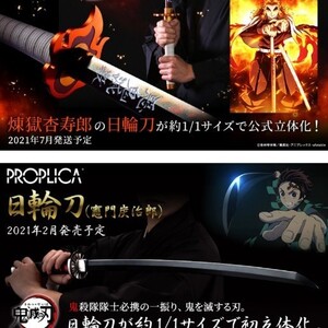 鬼滅の刃 プロップリカ 日輪刀 煉獄杏寿郎 竈門炭治郎 セット