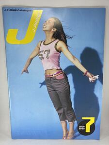 J-PHONE カタログ 2000年7月 優香 パンフレット J-フォン ジェイフォン 携帯電話