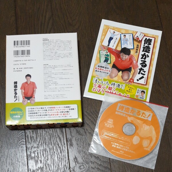 修造かるた