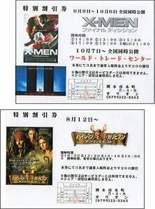 淡路・洲本オリオン映画割引券2種セット/『パイレーツ・オブ・カリビアン2』、『X-MEN：ファイナル ディシジョン』