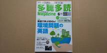 良品 多聴多読マガジン/2021年6月号 一生使える英語の基礎をつくる！雑誌 英会話 TOEIC_画像1