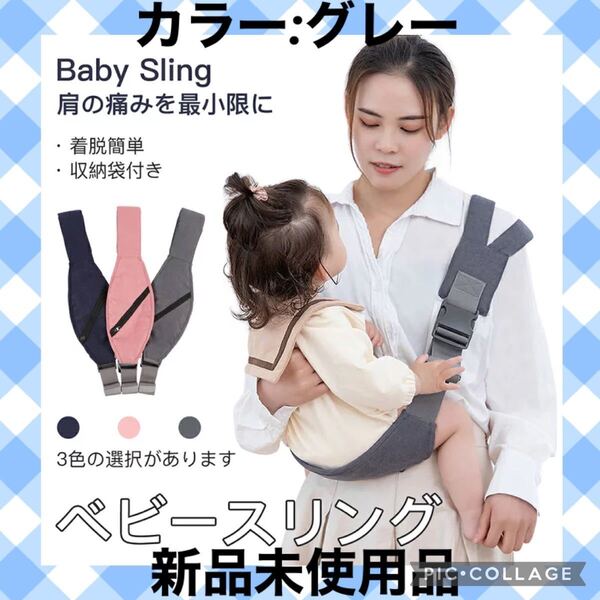 抱っこ紐 サイドヒップシート 片手抱っこ紐 ベビースリング ポーチ付き