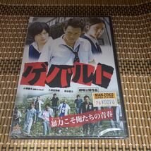 に45-1 ゲバルト　新品未開封　セル専用　DVD_画像1