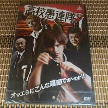 に38-1 高校愚連隊 新品未開封　セル専用　DVD_画像1