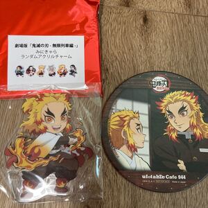 鬼滅の刃 煉獄杏寿郎 ランダムアクリルチャーム コースター