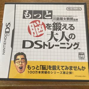 もっと脳を鍛える大人のDSトレーニング DSソフト