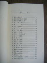 ∞　急性薬物中毒とその処置　保刈成男、著　武田薬品工業、刊　昭和47年発行　非売品・入手困難　●ポケットサイズの小型本●_画像6