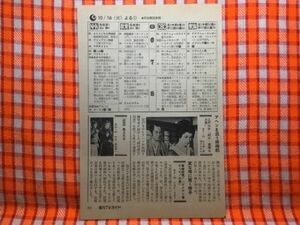 CN18977◆切抜き◇原田芳雄十朱幸代天知茂市川染五郎◇甦る日日・江戸の牙・阿片・墓標なき男・騎馬奉行・大爆破！将軍暗殺計画