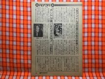 CN18974◆切抜き◇原田芳雄梓みちよ田中裕子堀ちえみ◇夏に恋する女たち・イメージチェンジ・おしん・おしんが嫌いはわずか８％・人気アイ_画像2