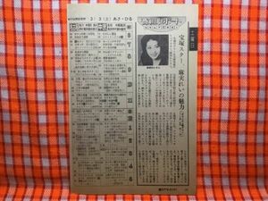 CN19100◆切抜き◇麻実れい◇天ちんの土曜サロン・宝塚スター麻実れいの魅力