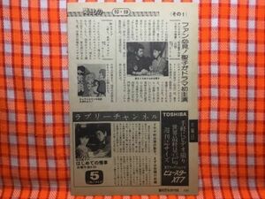 CN19088◆切抜き◇松田聖子勝野洋Drスランプ◇はじめての情事・ドラマ初出演の聖子、前編・聖子がドラマ初主演・ぼく、オボッチャマン