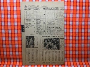 CN19149◆切抜き◇山本陽子西田敏行◇お初天神・非情の雨・サンキュー先生・いじめっ子・いじめられっ子II