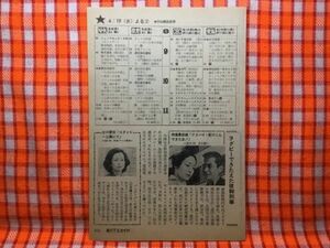 CN19262◆切抜き◇山本陽子誠直也二宮さよ子江木俊夫江守徹藤村志保大川橋蔵◇女の家庭・特捜最前線・早筆右三郎・銭形平次